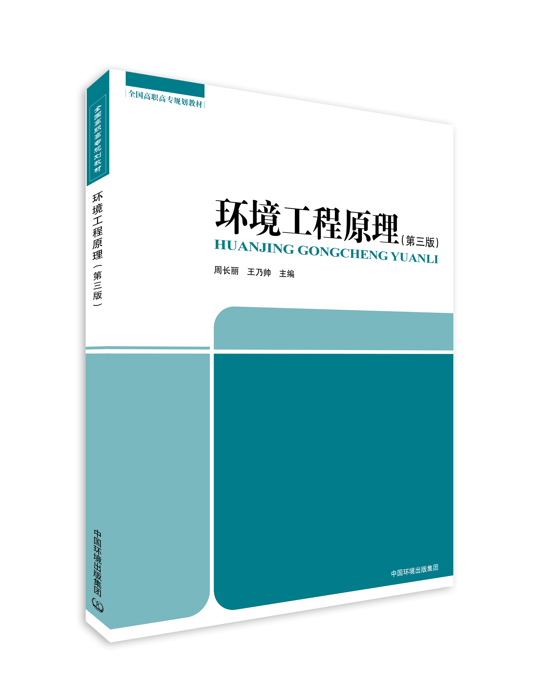 环境工程原理（第三版）.png