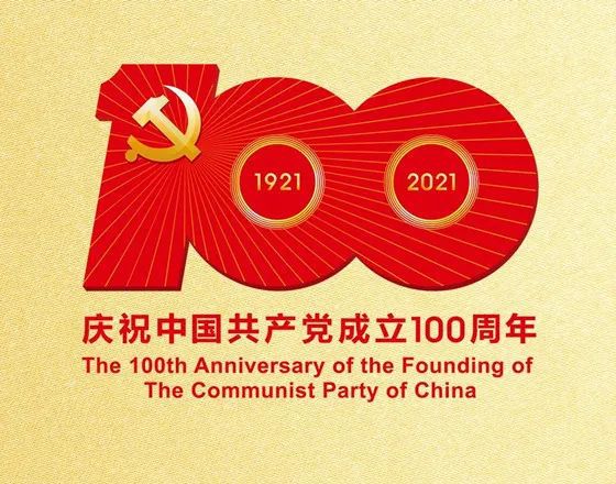 《通知》还同时发布了庆祝中国共产党成立100周年宣传标语口号.