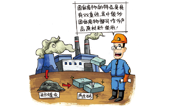 固体废物的主要特征有哪些?